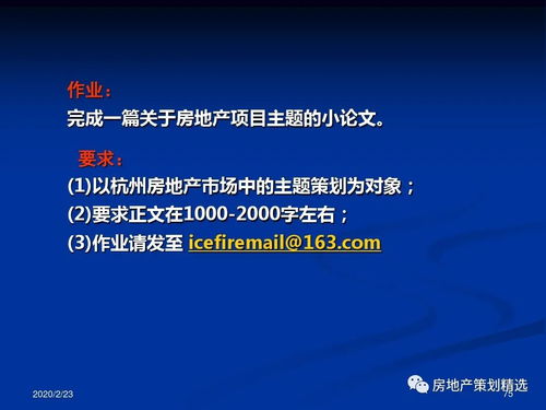 策划 房地产项目主题策划.ppt