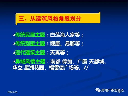 策划 房地产项目主题策划.ppt