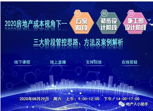 房地产成本视角下 方案阶段 初步设计阶段 施工图设计阶段三大阶段