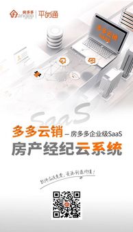 多多云销正式发布 房多多打造房产行业顶级企业SaaS