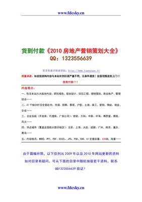 房地产市场研究报告 20XX年9月南京房地产市场月度分析报告无压缩修改版wenkub