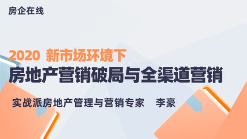 新课 2020年11月末 房地产平台新课上线汇总